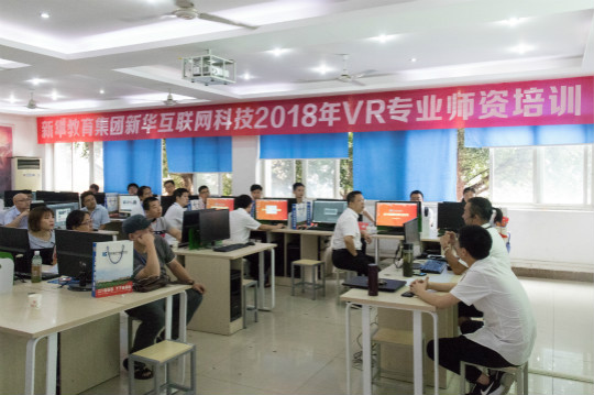 新华互联网科技2018暑期VR师资培训之:让VR在课堂上诞生