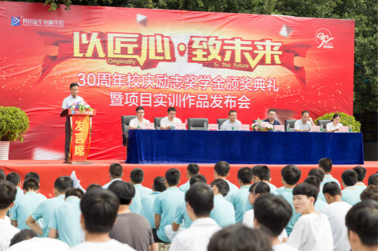以匠心.致未来30周年校庆励志奖学金颁奖典礼暨项目实训圆满落幕