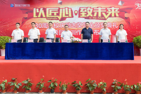 以匠心.致未来30周年校庆励志奖学金颁奖典礼暨项目实训圆满落幕