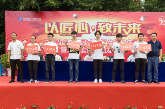 以匠心.致未来30周年校庆励志奖学金颁奖典礼暨项目实训圆满落幕
