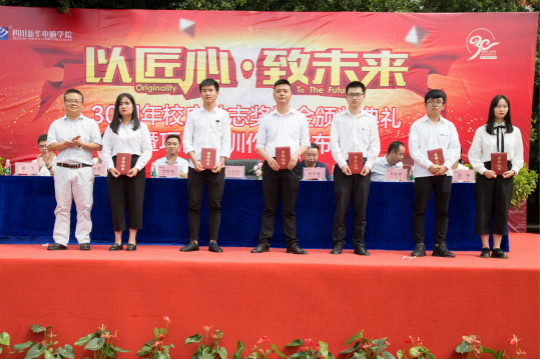 以匠心.致未来30周年校庆励志奖学金颁奖典礼暨项目实训圆满落幕