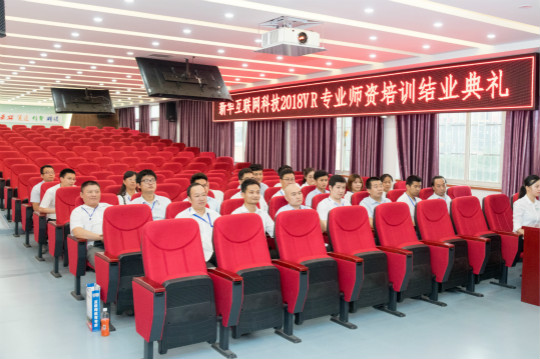 2018新华互联网科技VR师资培训结业典礼在四川新华圆满举办
