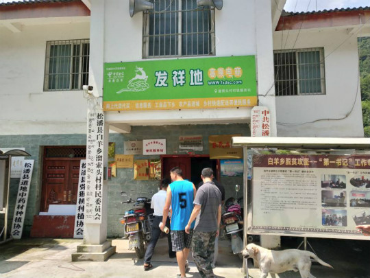 一路北上，四川新华松潘电商帮扶攻坚战吹响冲锋号