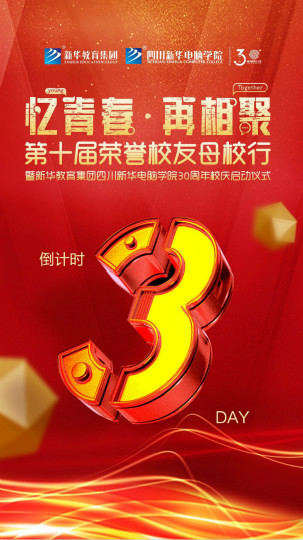 忆往昔.再相聚荣誉校友马上回家了……