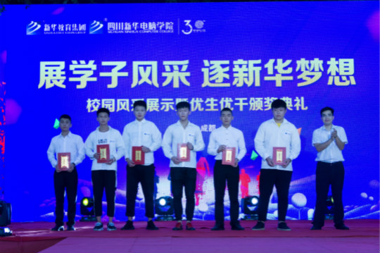 展新华学子风采.逐新华梦想四川新华T台秀拉开帷幕