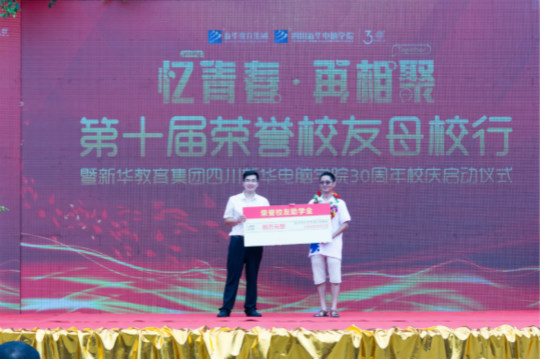 十年归来,仍是少年 新华教育三十周年华诞之际荣誉校友齐聚母校