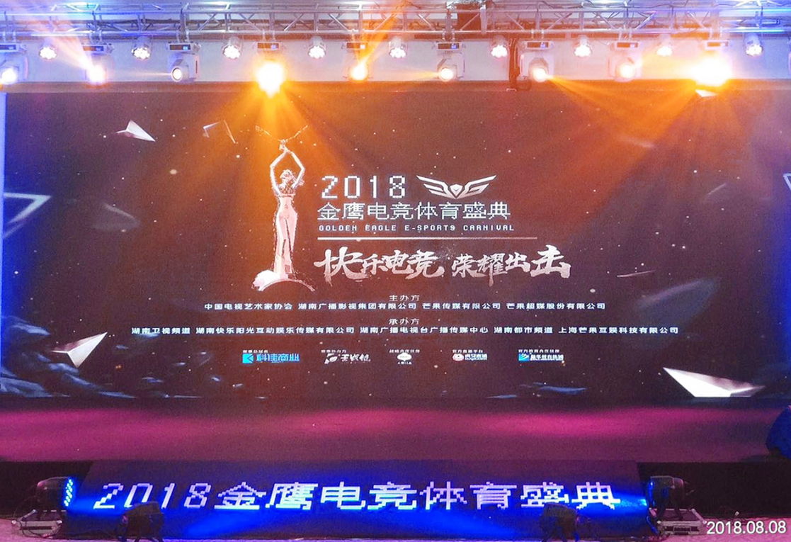 新华电竞学子受邀参与2018金鹰电竞体育盛典