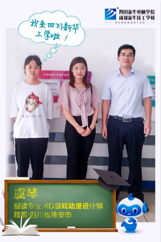 追梦的路上,姐妹携手走进四川新华