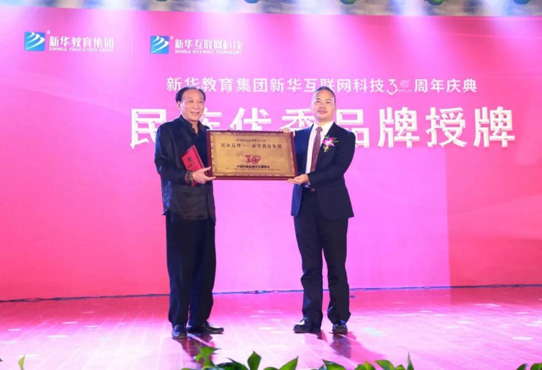 新华教育集团新华互联网科技30周年庆典华丽绽放