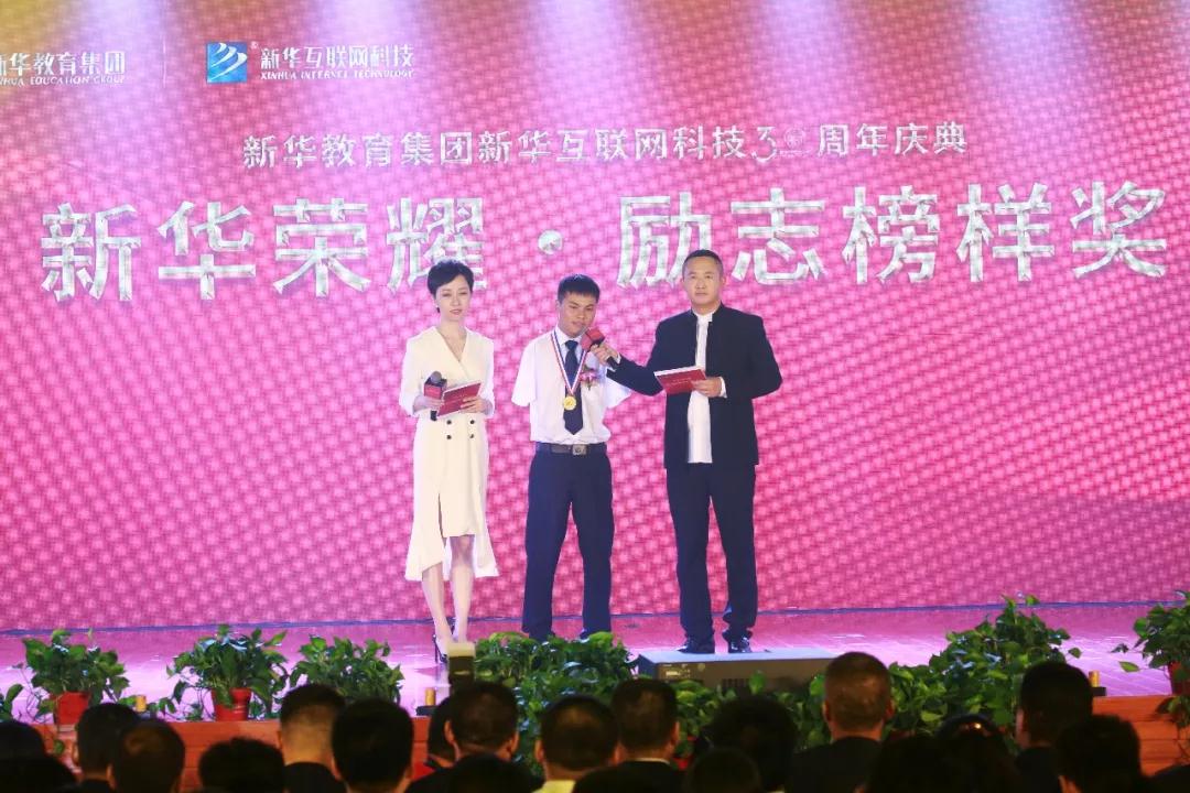 新华教育集团新华互联网科技30周年庆典华丽绽放