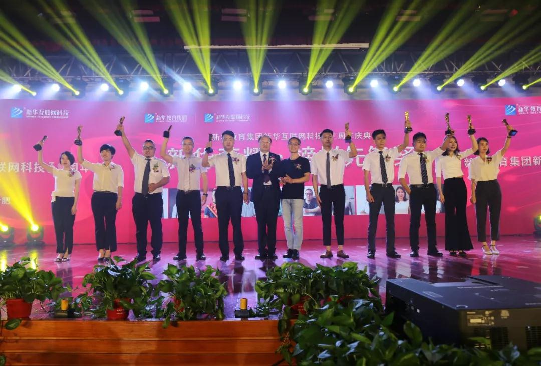 新华教育集团新华互联网科技30周年庆典华丽绽放