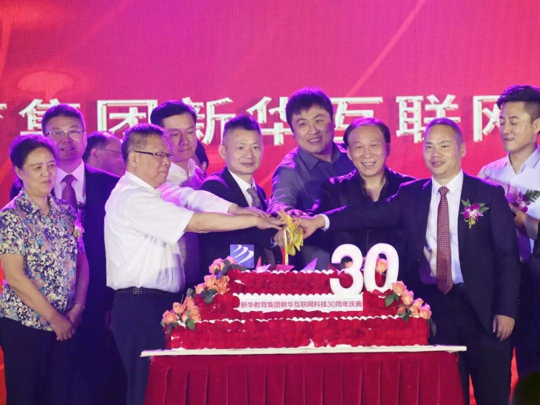 新华教育集团新华互联网科技30周年庆典华丽绽放