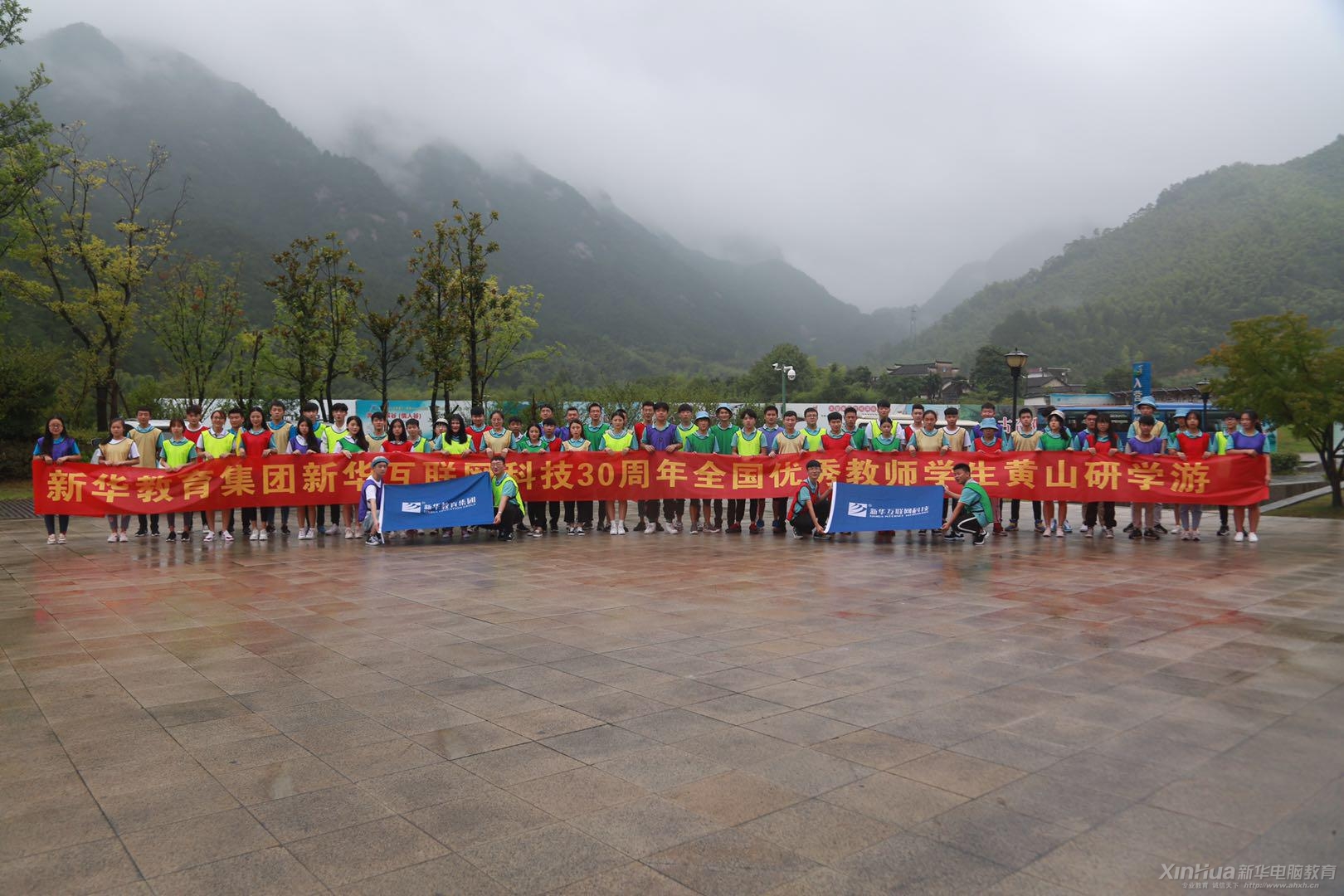 30周年系列活动-新华全国优秀教师及学子黄山研学游正在进行中
