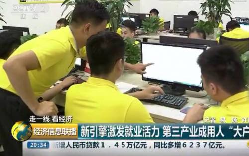 新华培养技能人才 助力第三产业发展