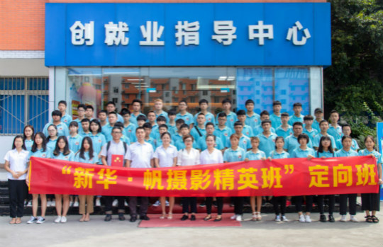 恭喜四川新华·帆摄影精英定向班签约成功!校企合作再上新台阶!