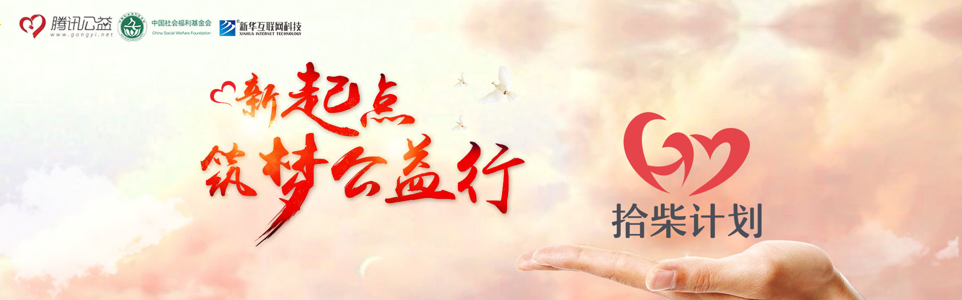 新华互联网科技“拾柴计划”助力学子技能扶贫