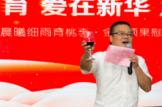 【情系教育 爱在新华 从心出发】四川新华隆重庆祝第34个教师节