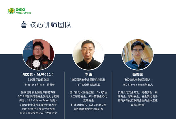 新华互联网科技与360网络安全学院强强联合