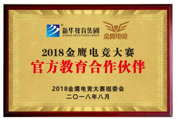 梦想团助阵2018金鹰电竞体育盛典,共同见证总冠军诞生!