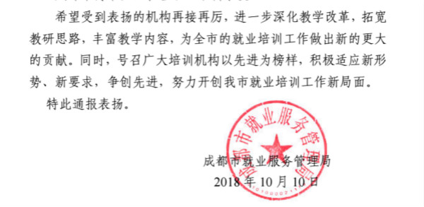 热烈祝贺我院荣膺—2018成都就业培训讲师大赛先进单位