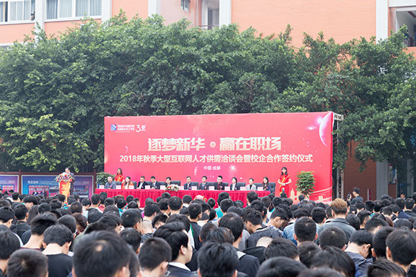 祝贺四川新华电脑学院秋季人才双选会圆满落幕