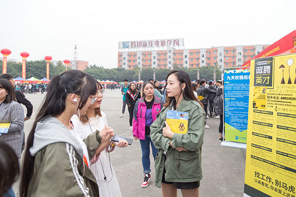 祝贺四川新华电脑学院秋季人才双选会圆满落幕