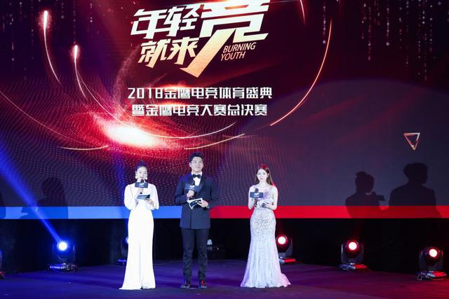 新华教育集团燃情助力2018金鹰电竞体育盛典！