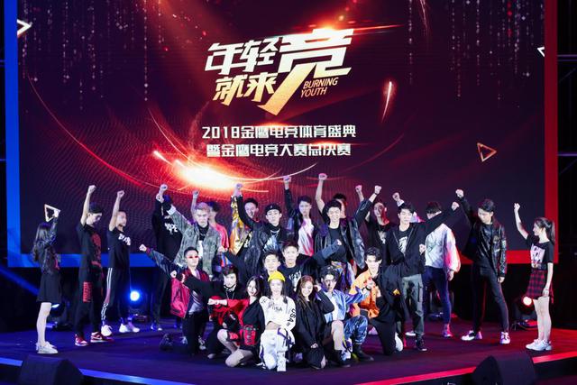 新华教育集团燃情助力2018金鹰电竞体育盛典！