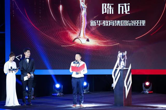 新华教育集团燃情助力2018金鹰电竞体育盛典！