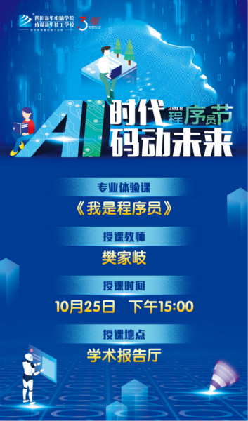 1024 《我是程序员》跟着大咖的脚步一起嗨爆未来!
