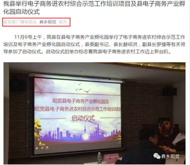 转载自:昭觉县广播电视台(昭觉县电子商务产业孵化园启动仪式)