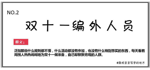 双十一最新热词出炉,快来看看你有没有中枪?