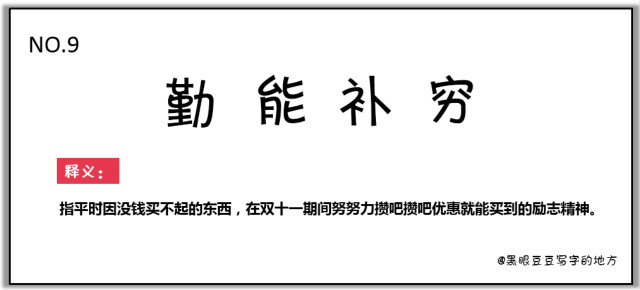 双十一最新热词出炉,快来看看你有没有中枪?