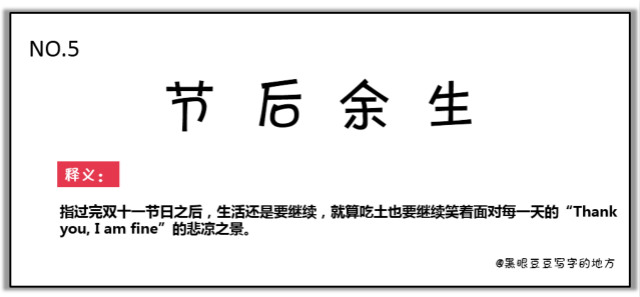 双十一最新热词出炉,快来看看你有没有中枪?