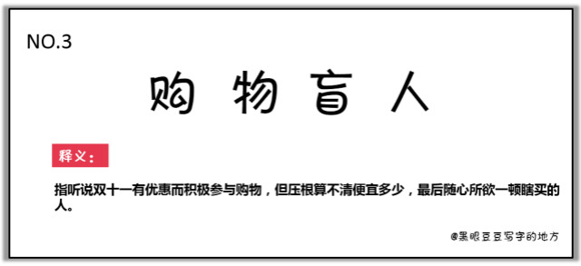 双十一最新热词出炉,快来看看你有没有中枪?