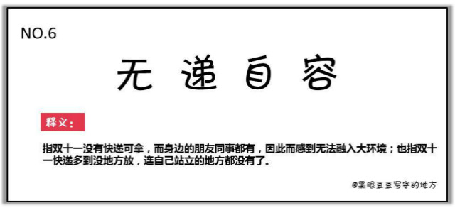 双十一最新热词出炉,快来看看你有没有中枪?