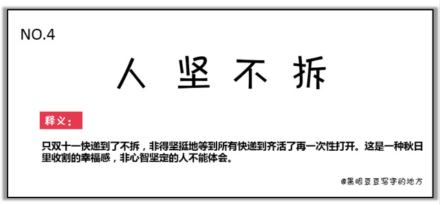 双十一最新热词出炉,快来看看你有没有中枪?