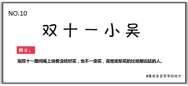 双十一最新热词出炉,快来看看你有没有中枪?