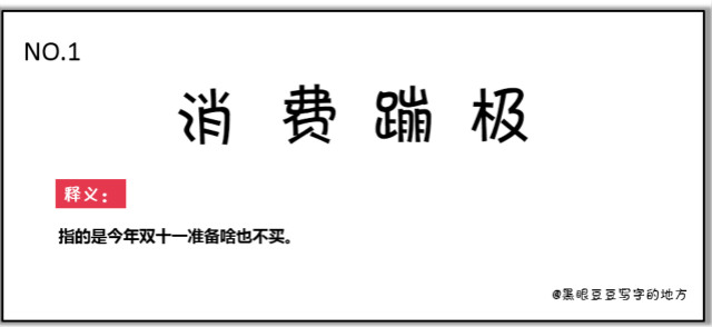 双十一最新热词出炉,快来看看你有没有中枪?