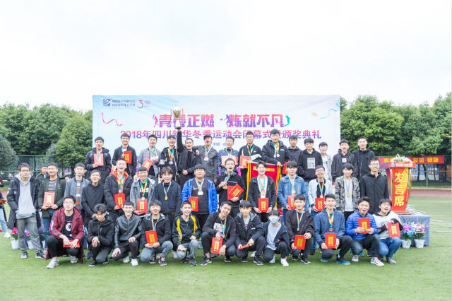 热烈祝贺四川新华电脑学院冬季运动会圆满闭幕!