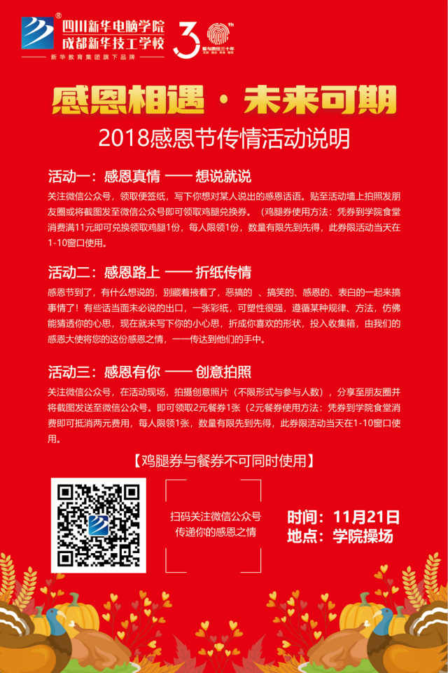 【感恩相遇·未来可期】四川新华电脑学院感恩节火热来袭!