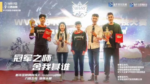 WVA2018电竞联赛再次上演,新华战队志在卫冕!
