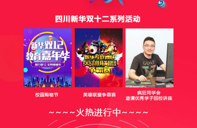 【新华双十二教育嘉年华】双12不剁手,新华这里有好物!
