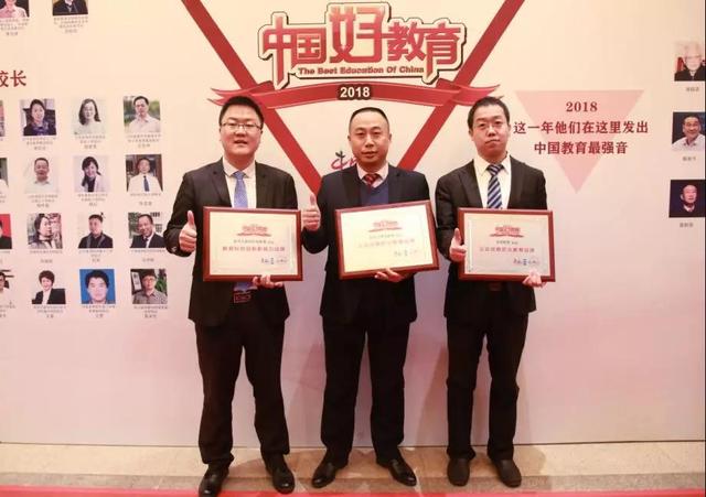 新华教育集团荣膺2018年度“综合实力突出教育集团”
