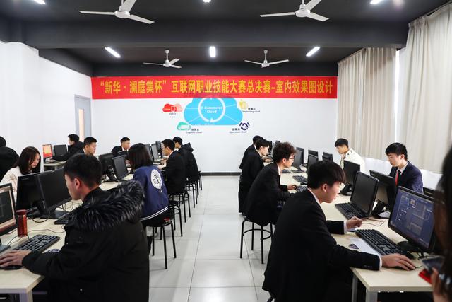 “新华澜庭集杯”互联网职业技能大赛盛大启幕