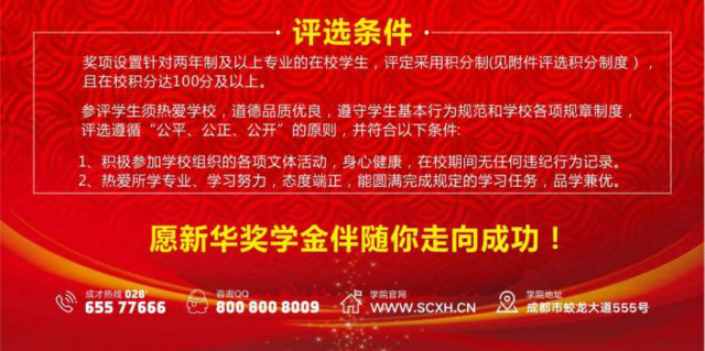 新华公益:“奖·助·勤·勉”关爱计划助你实现成才梦