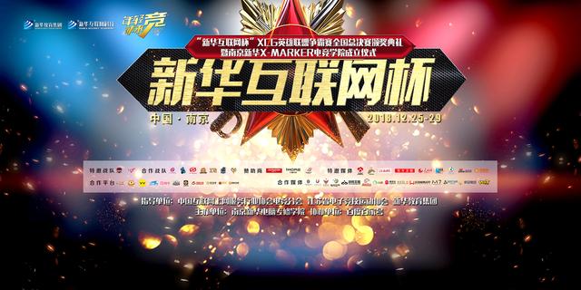 荣耀归来,XCG英雄联盟争霸赛我校学子获佳绩