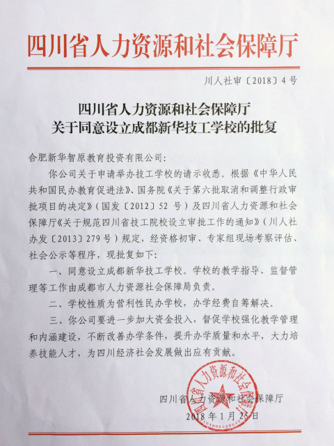 “2018年四川新华电脑学院10件大事”评选结果揭晓(上)
