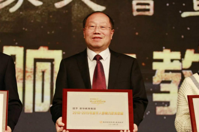 新华教育集团荣获2018-2019年度华人影响力教育集团等七项大奖