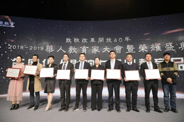 新华教育集团荣获2018-2019年度华人影响力教育集团等七项大奖